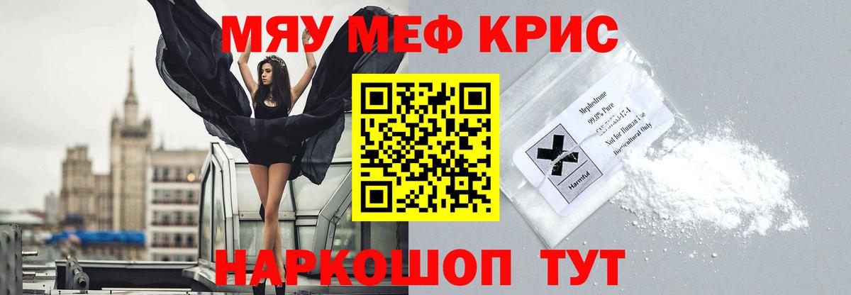 МЯУ-МЯУ  Мефедрон mephedrone  Вход с VPN  Алушта  Мефедрон мука 