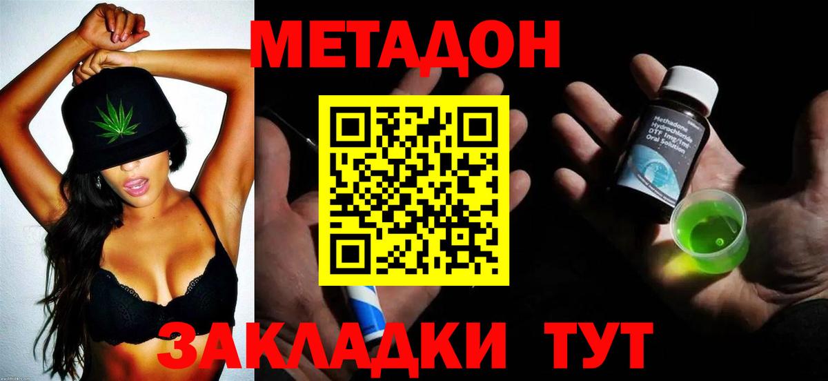 Метадон белоснежный  Метадон кристалл  Алушта  Вход с VPN 