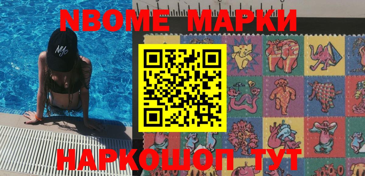 Марки NBOMe 1500мкг Алушта