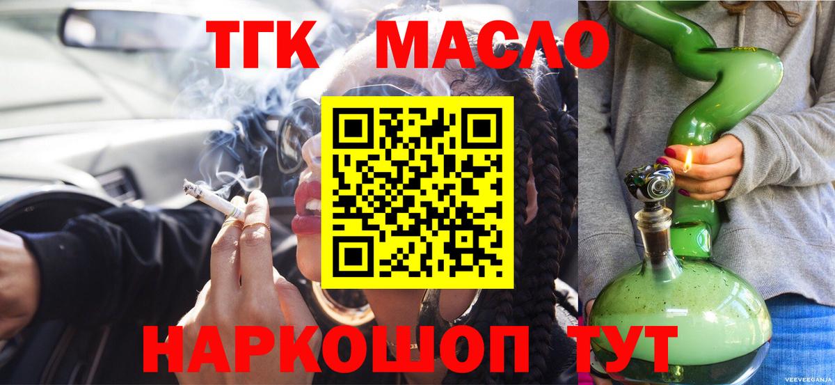 Дистиллят ТГК THC oil  Вход с VPN  Алушта 
